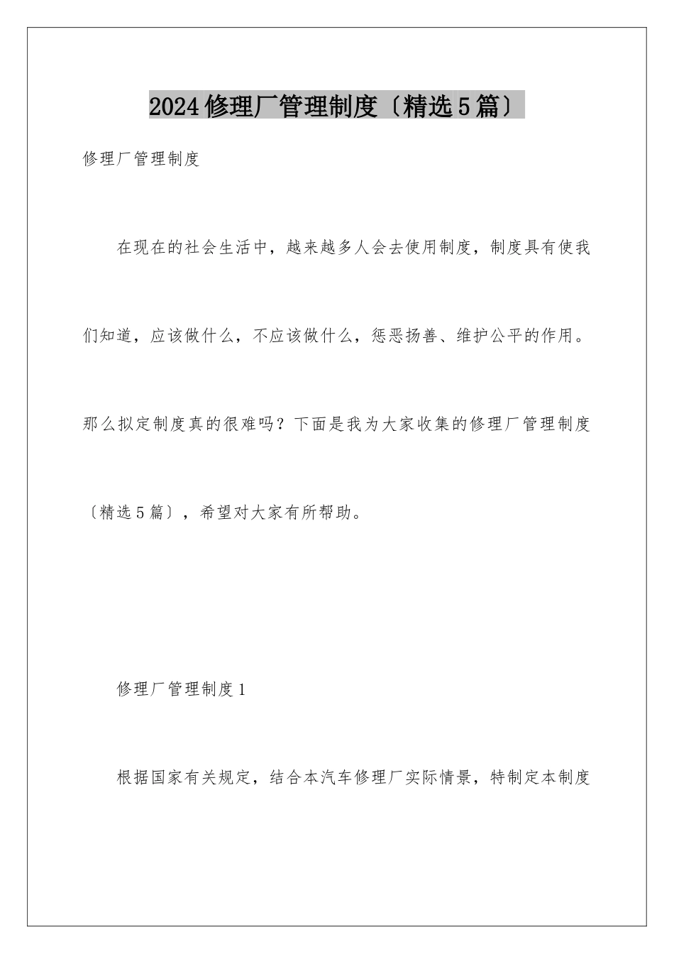 2024年修理厂管理制度_第1页