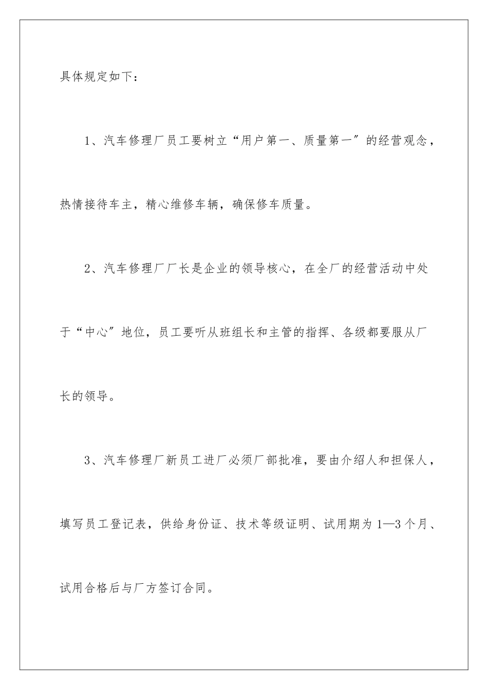 2024年修理厂管理制度_第2页