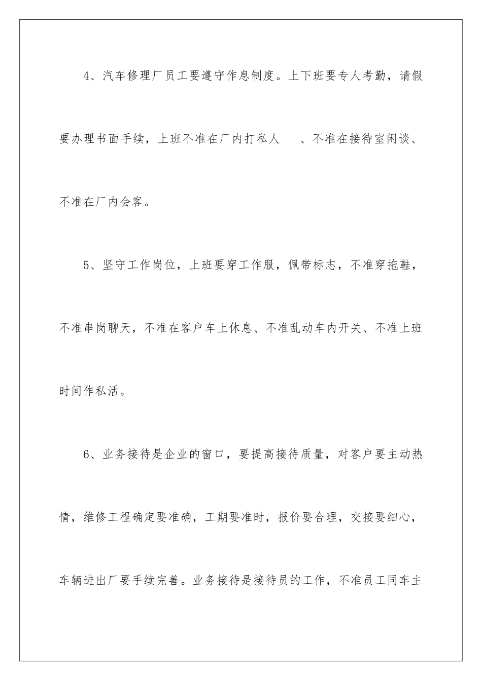 2024年修理厂管理制度_第3页