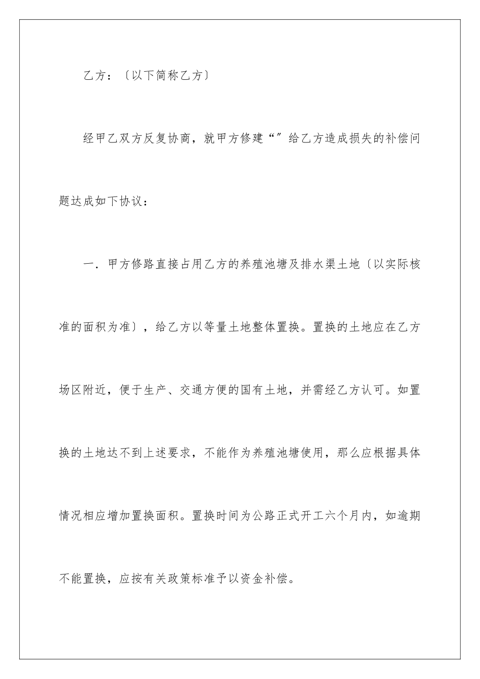 2024年修路协议书四篇_第2页