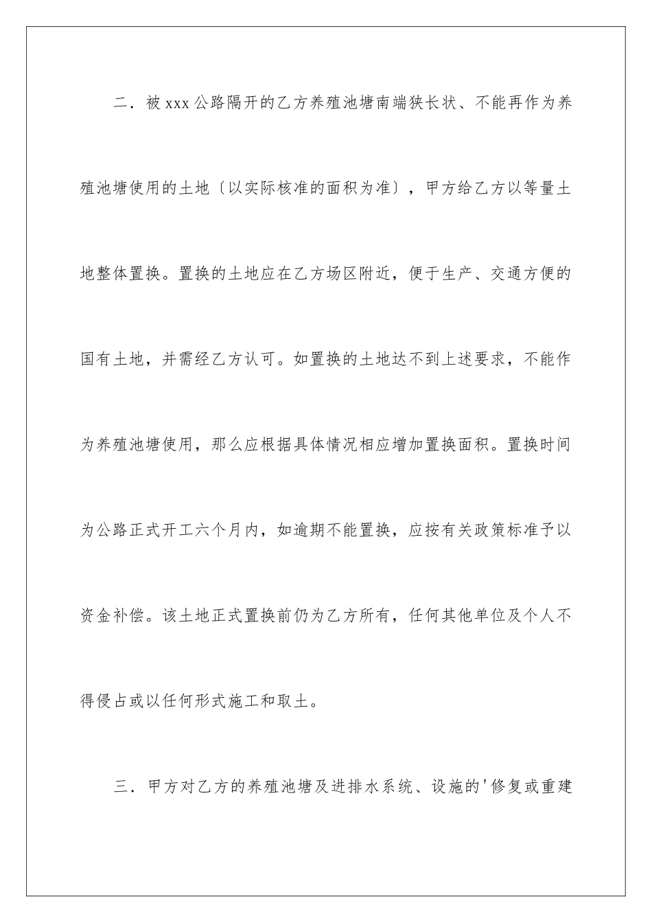 2024年修路协议书四篇_第3页