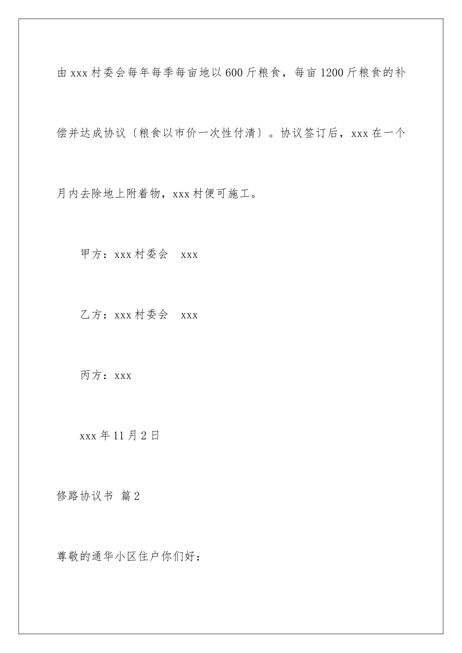 2024年修路协议书10篇_第2页
