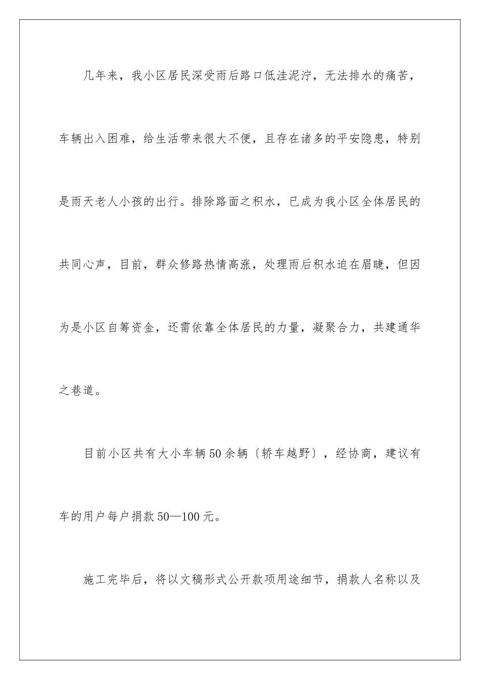 2024年修路协议书10篇_第3页