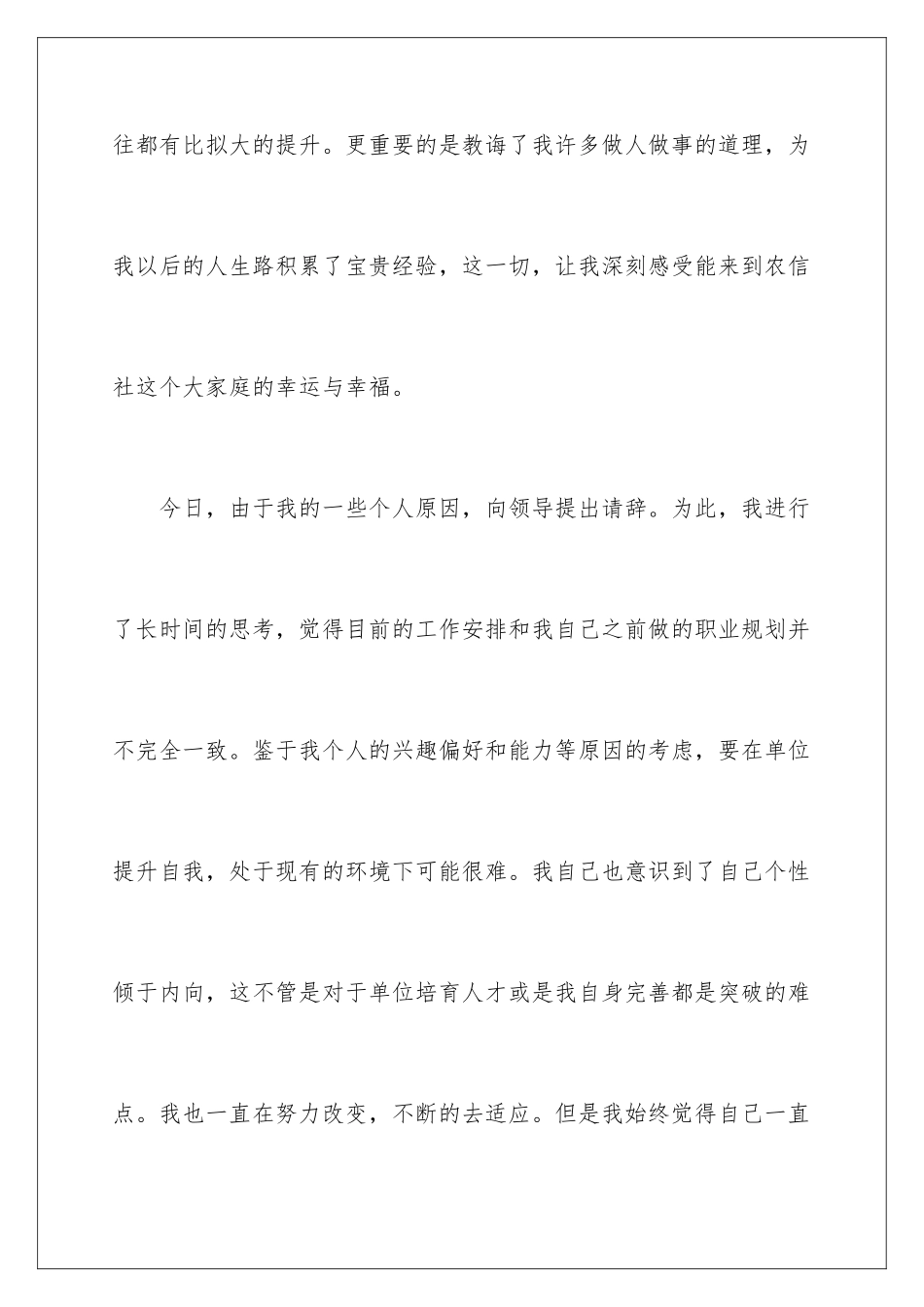 2024年信用社辞职报告_第3页