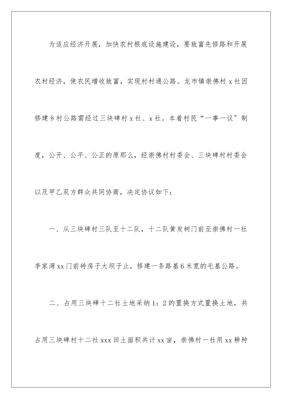 2024年修路协议书汇编十篇_第2页