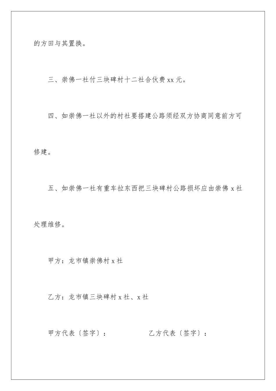2024年修路协议书汇编十篇_第3页