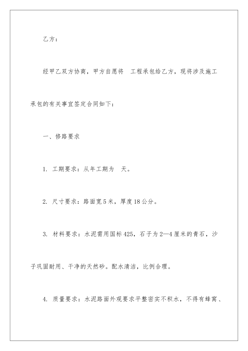 2024年修路合同范本_第2页