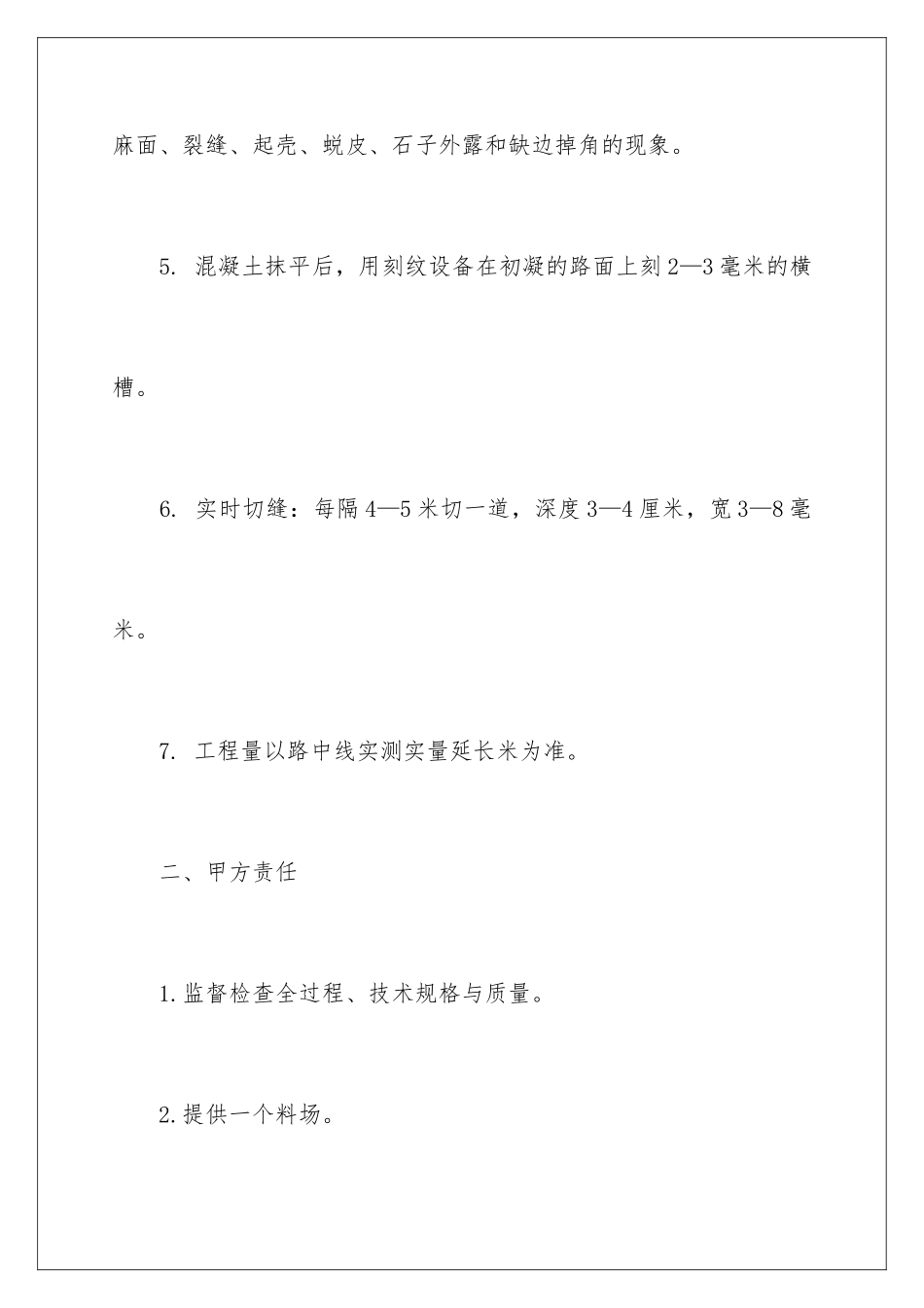 2024年修路合同范本_第3页