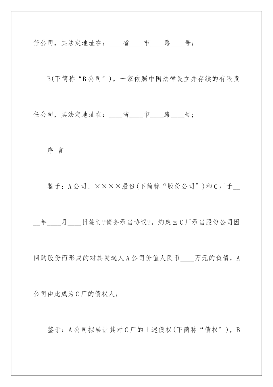 2024年债权协议书四篇_第2页