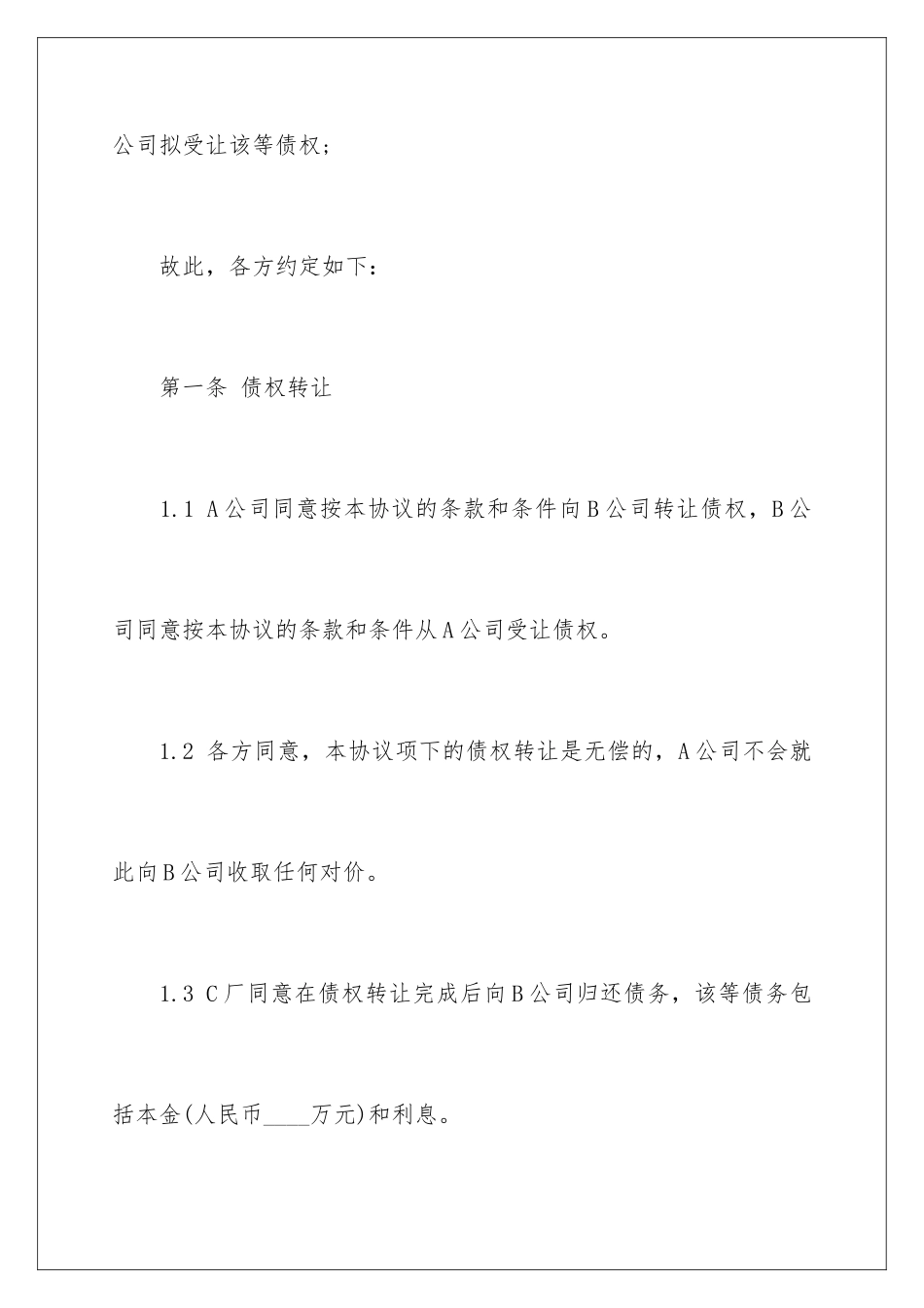 2024年债权协议书四篇_第3页