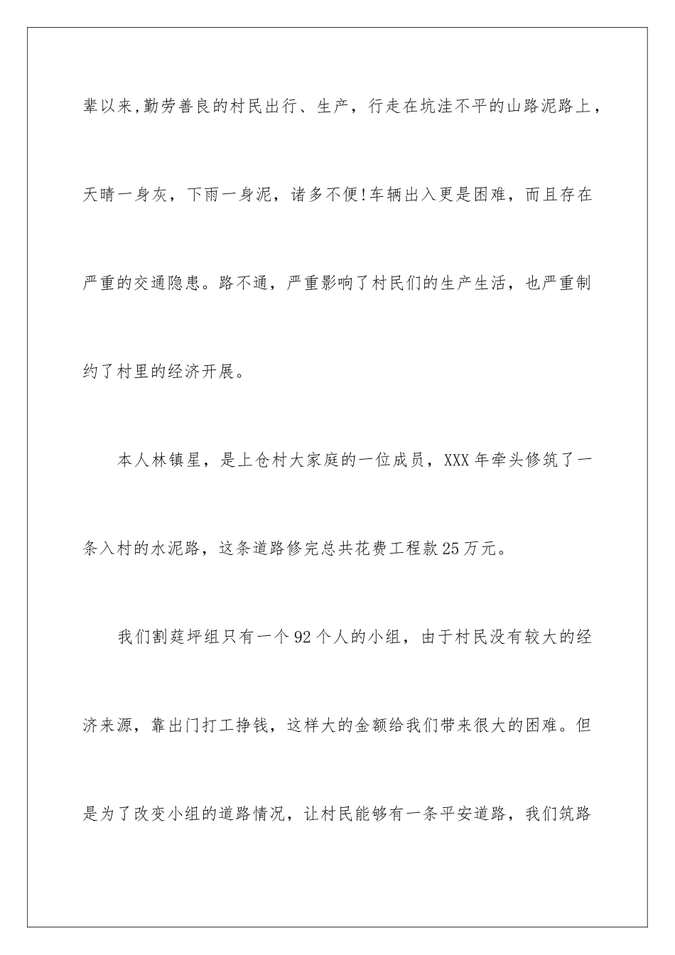 2024年修路捐款倡议书_第2页