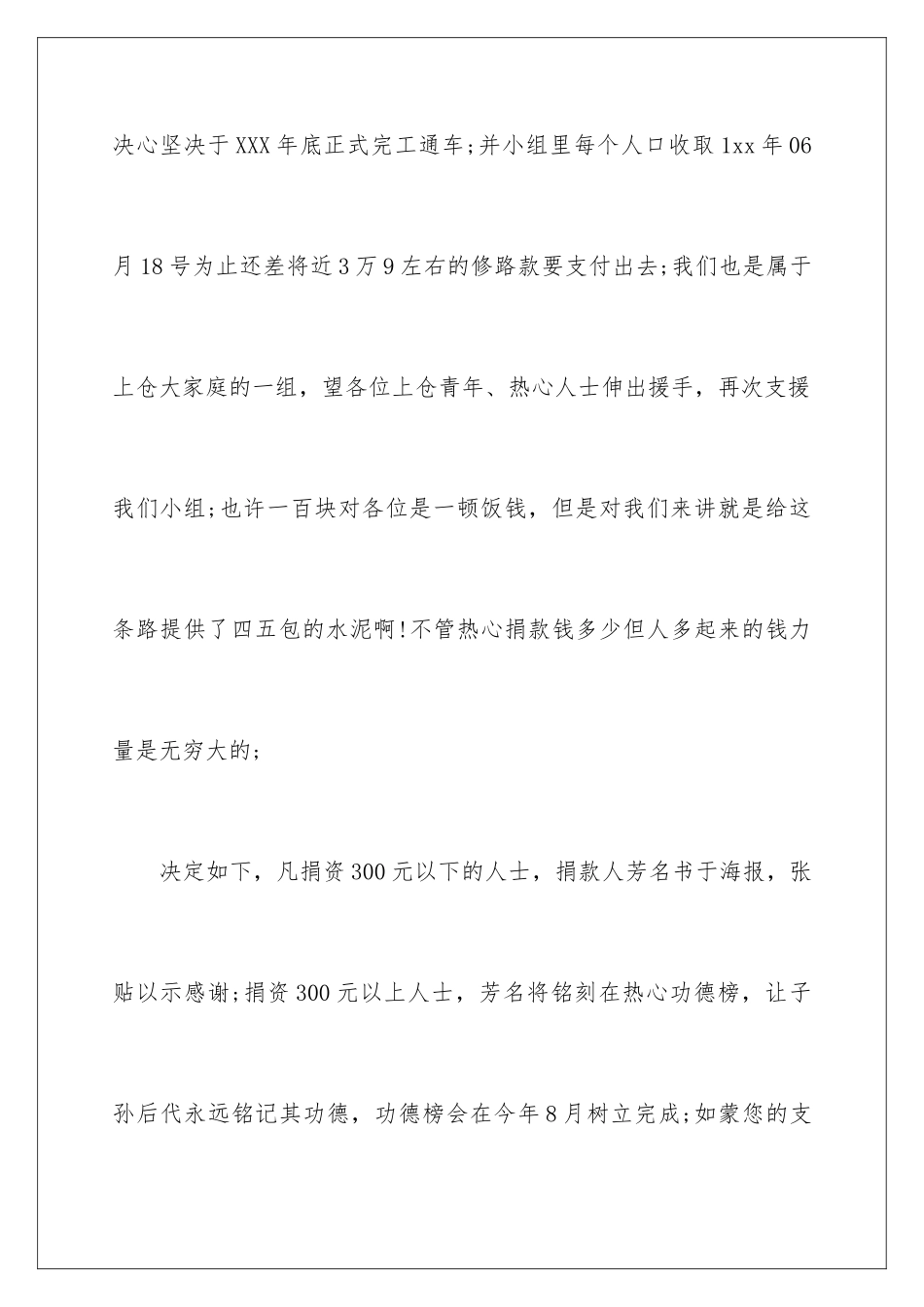 2024年修路捐款倡议书_第3页