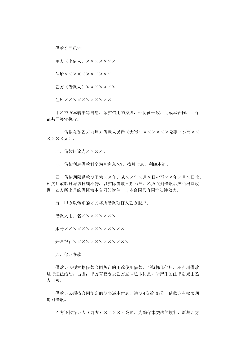 2024年借款合同范本_第1页