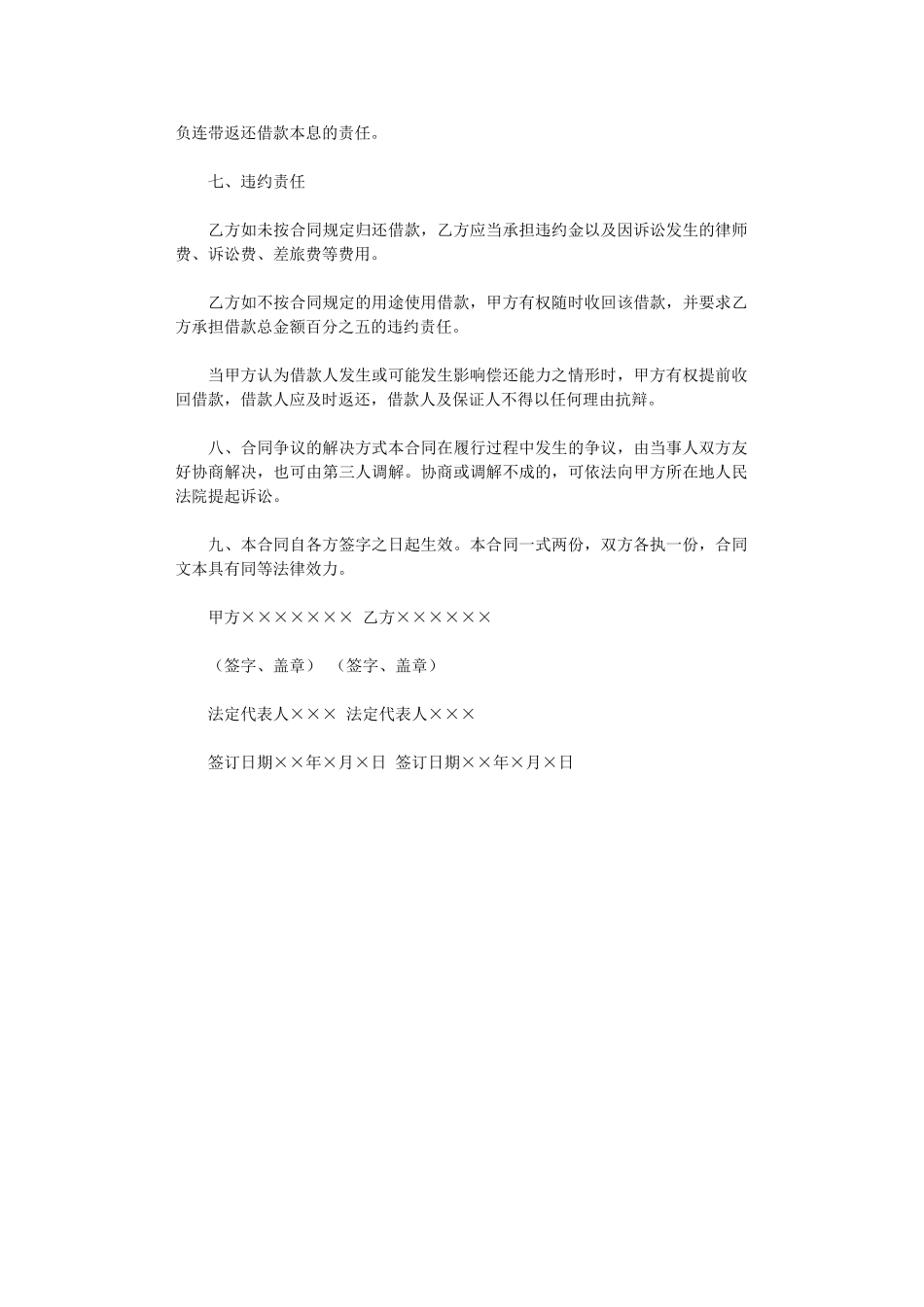 2024年借款合同范本_第2页
