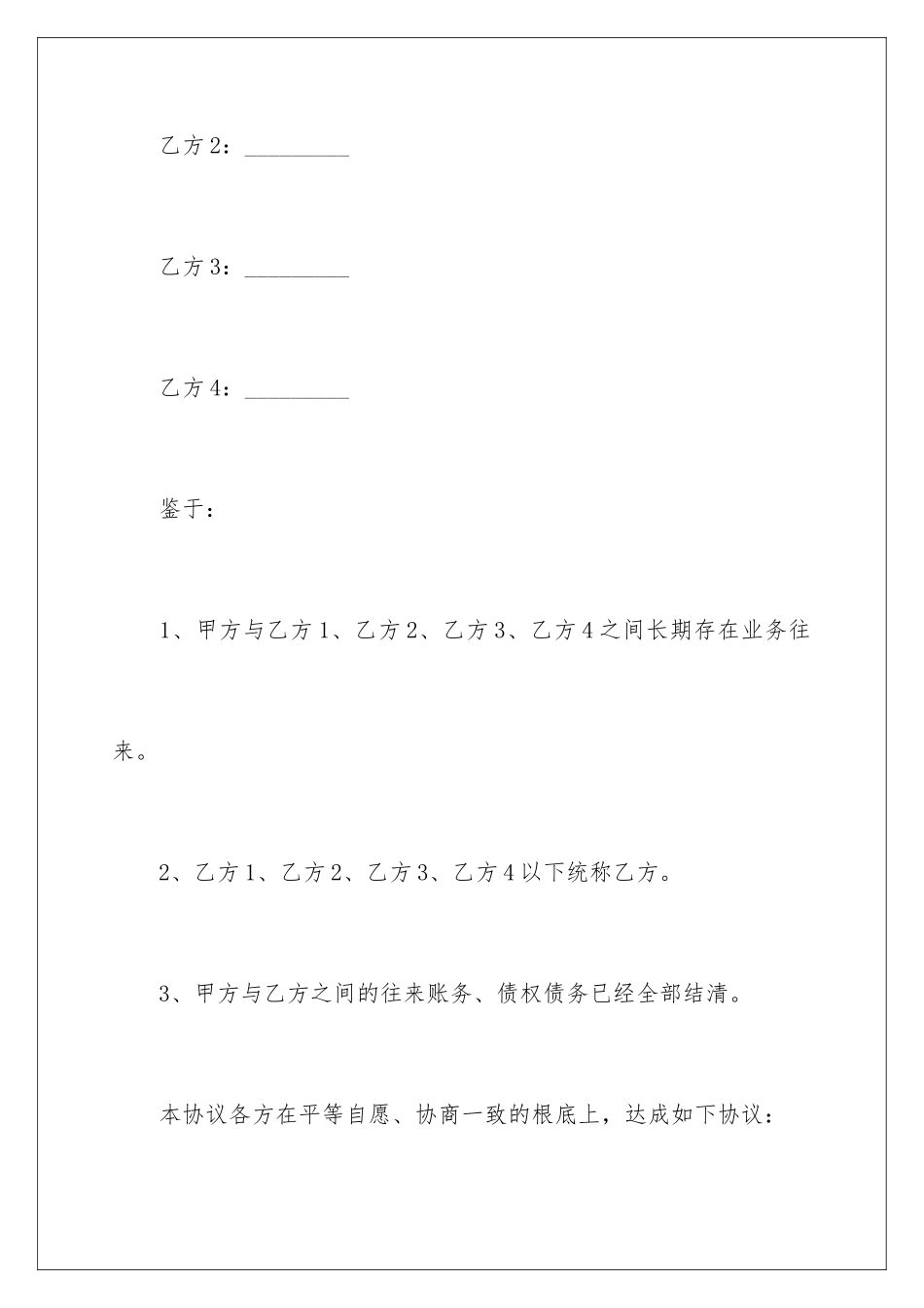 2024年债务的协议书4篇_第2页