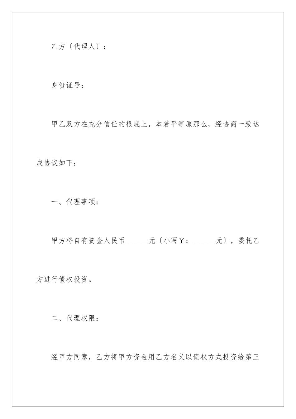 2024年债权协议书合集十篇_第2页