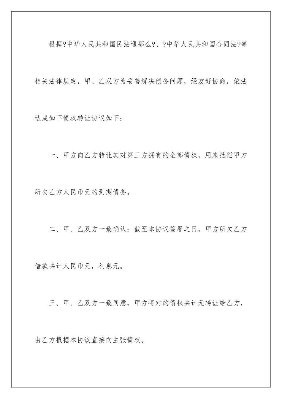 2024年债权协议书锦集八篇_第2页