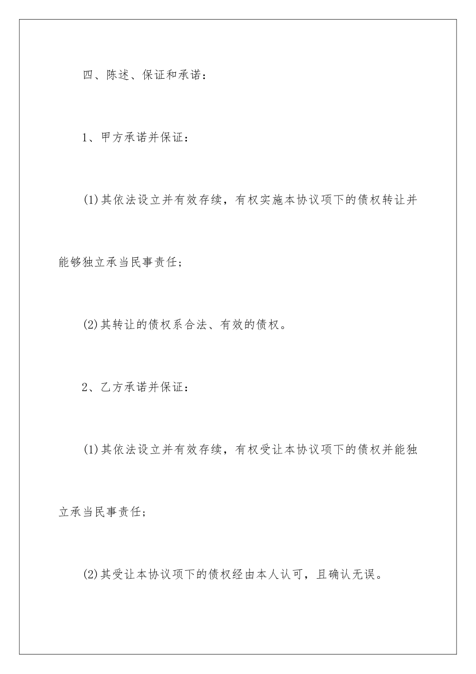 2024年债权协议书锦集八篇_第3页