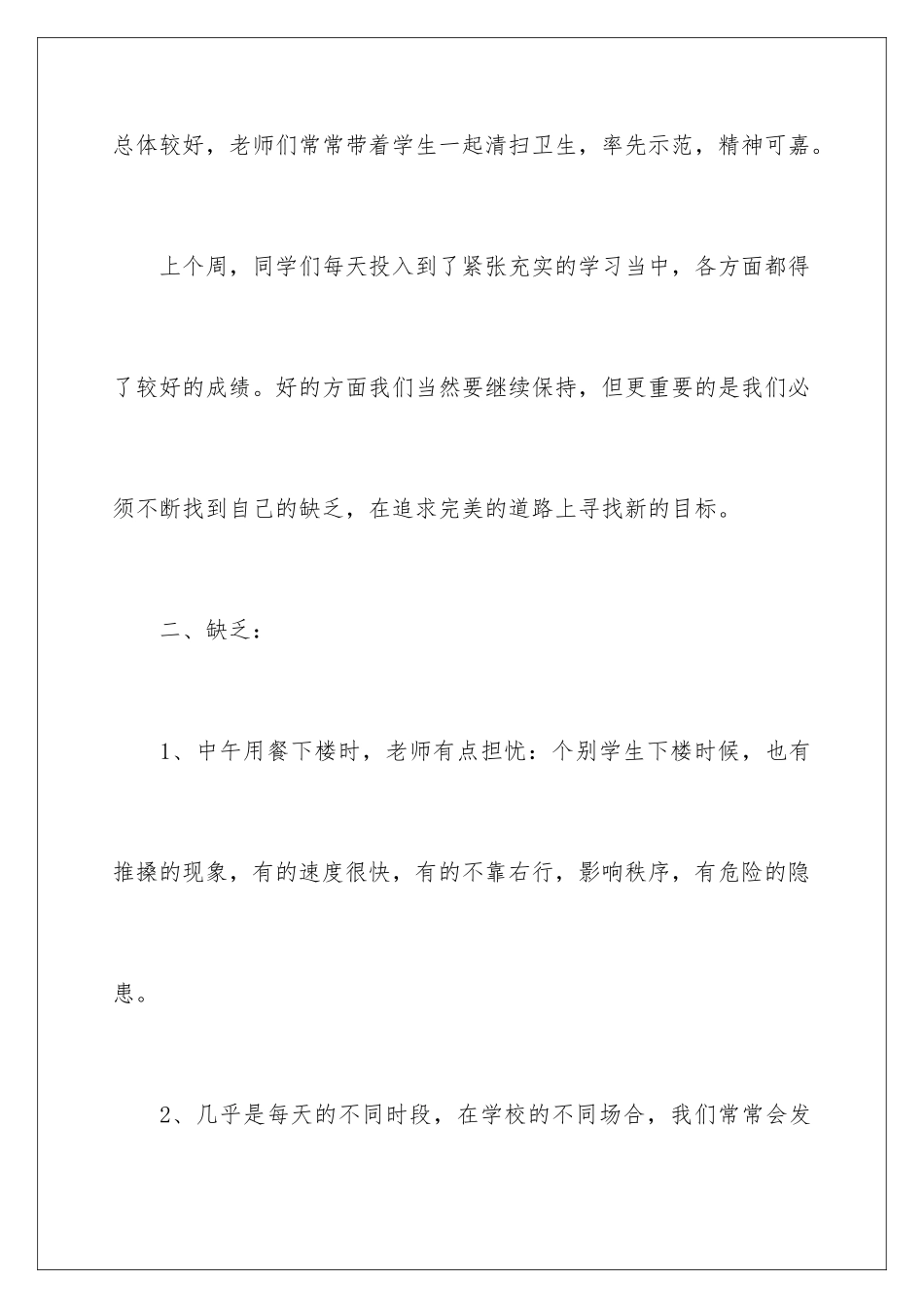 2024年值周工作总结精选15篇_第3页