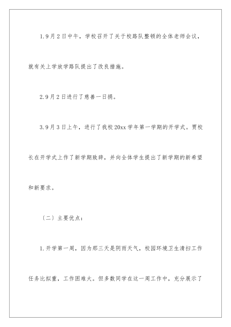 2024年值周教师工作总结15篇_第2页