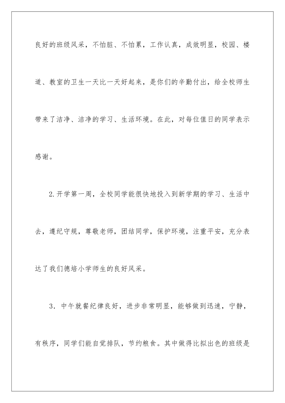 2024年值周教师工作总结15篇_第3页