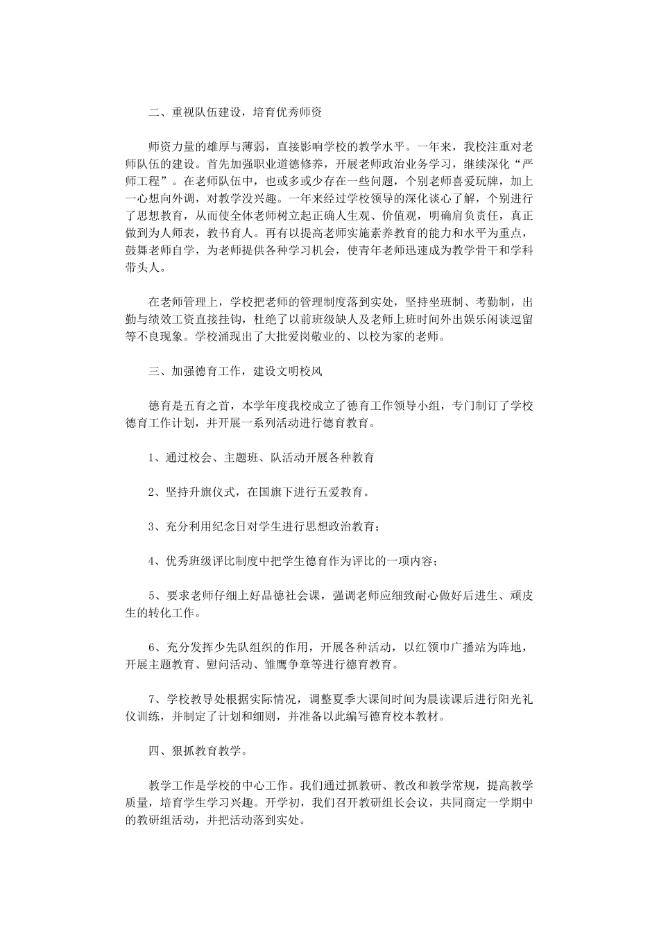 2024年值周工作总结模板_第2页