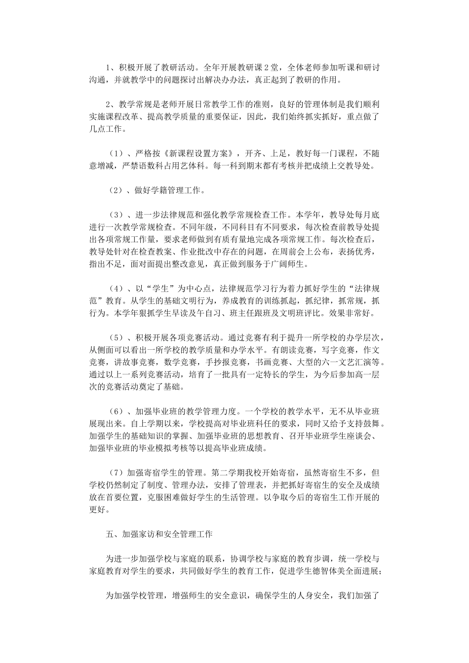 2024年值周工作总结模板_第3页