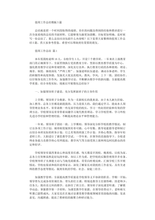 2024年值周工作总结模板