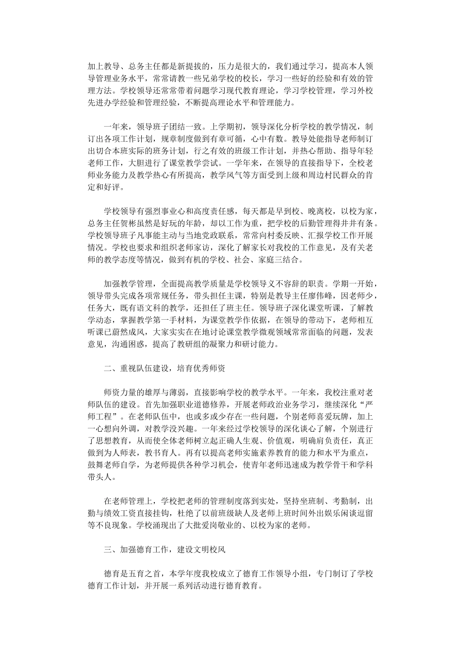 2024年值周工作总结集合八篇_第2页