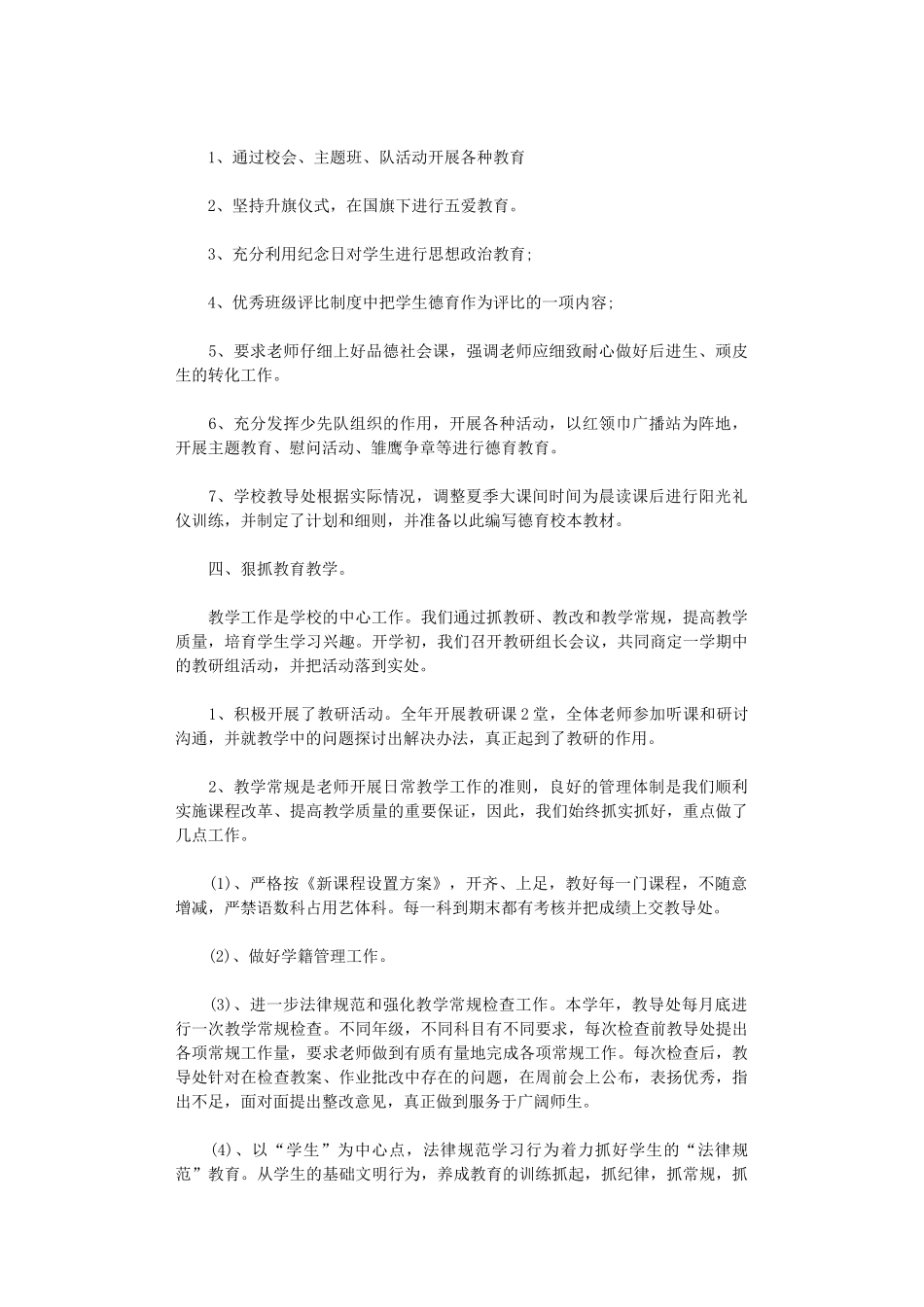 2024年值周工作总结集合八篇_第3页