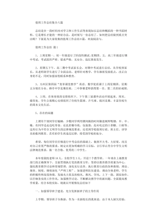 2024年值周工作总结集合八篇