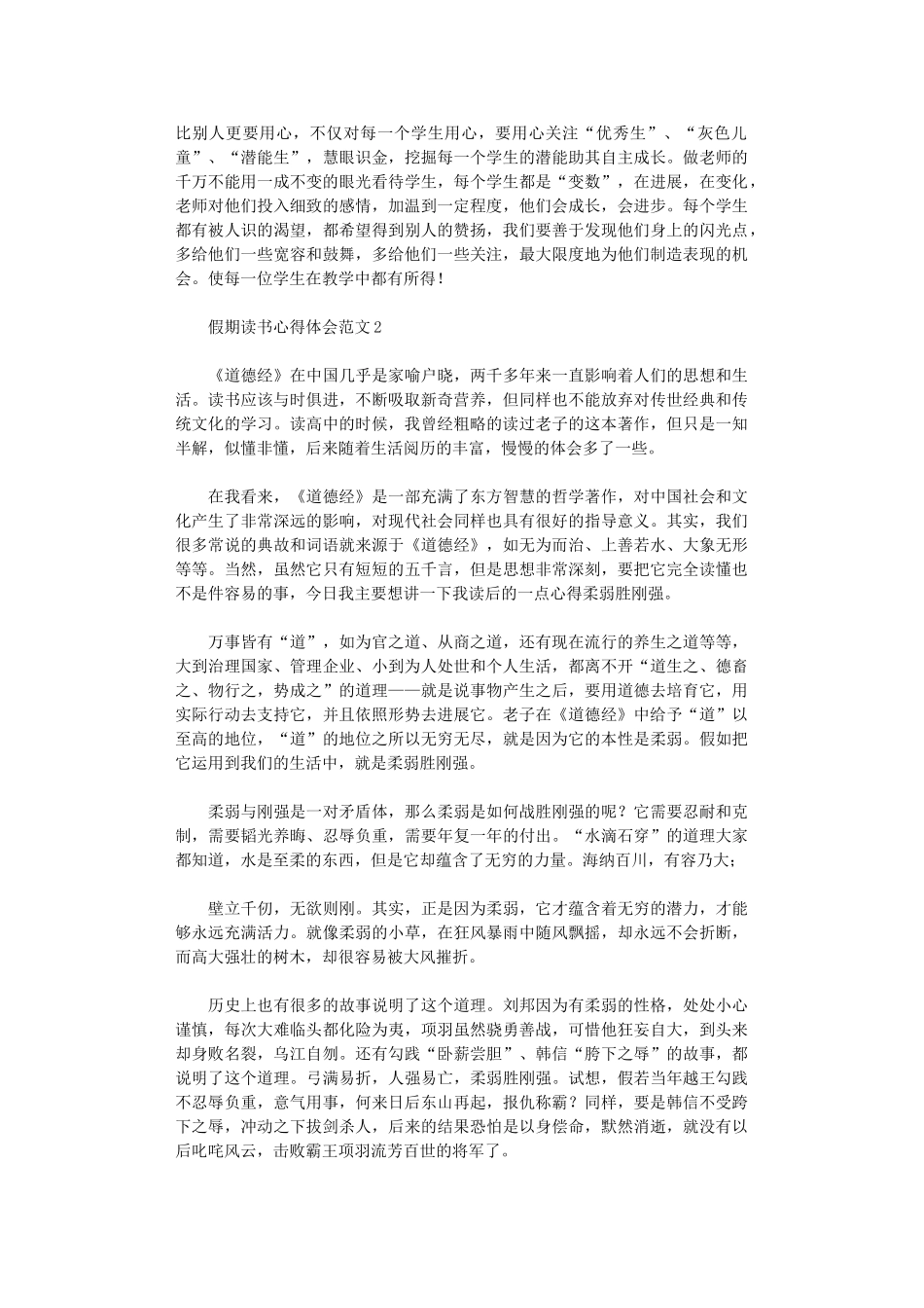 2024年假期读书心得体会四篇_第2页