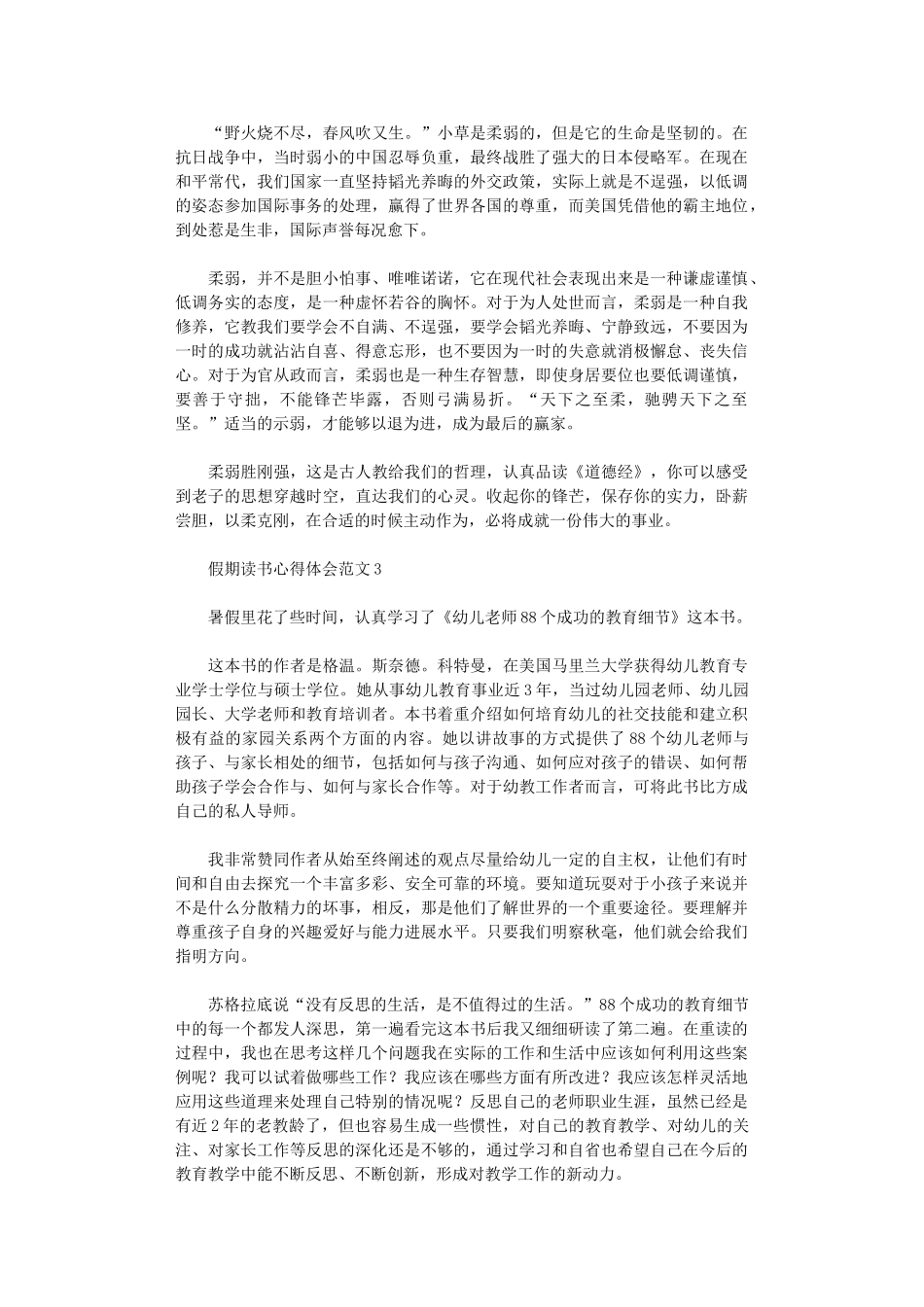 2024年假期读书心得体会四篇_第3页