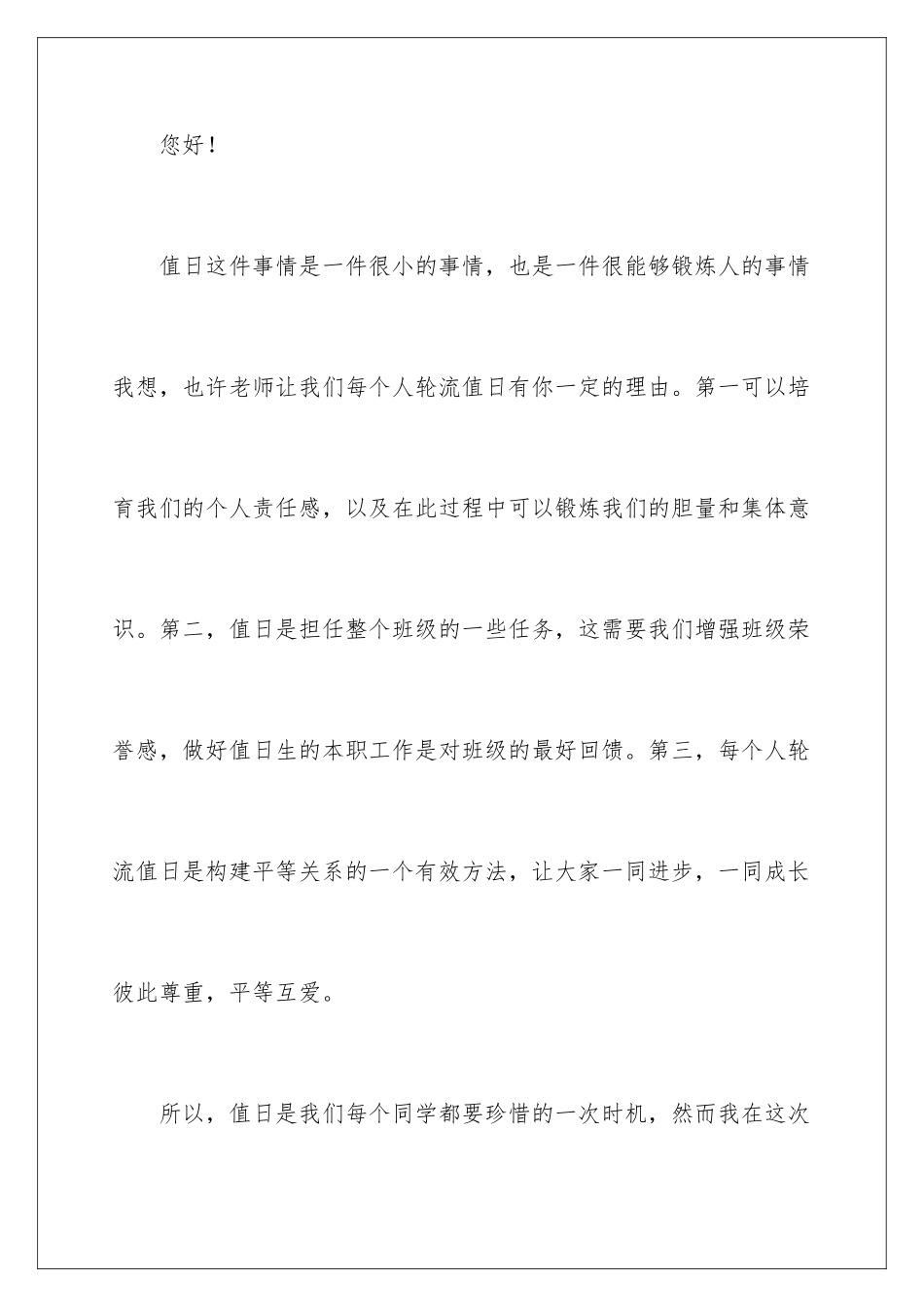 2024年值日迟到检讨书汇总5篇_第2页