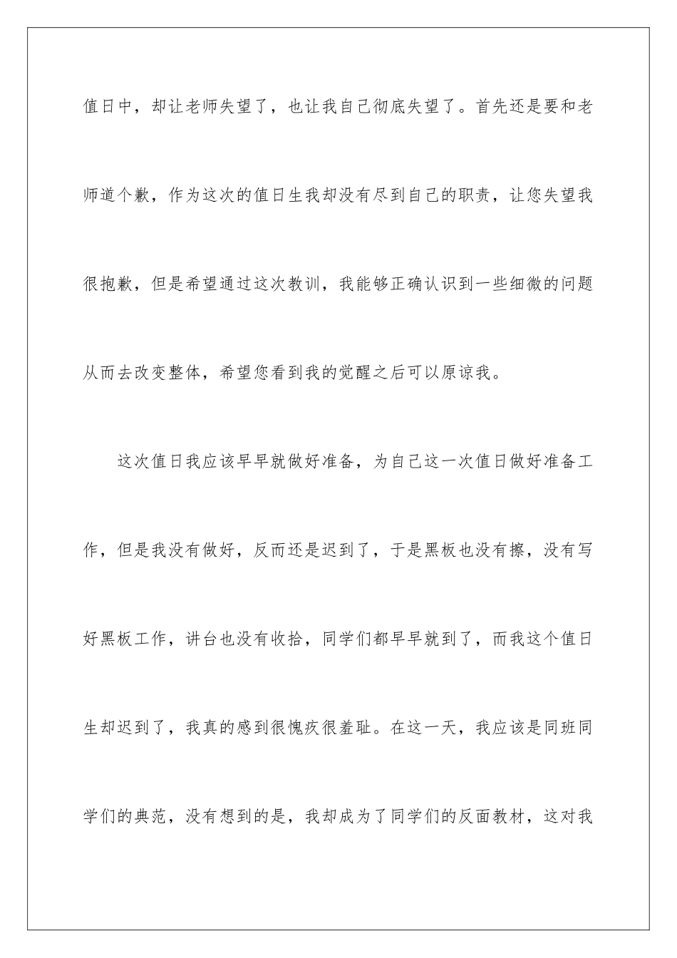 2024年值日迟到检讨书汇总5篇_第3页