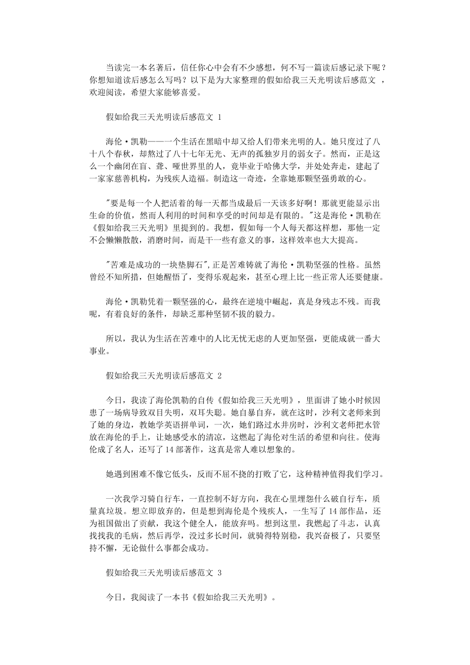 2024年假如给我三天光明读后感_第1页