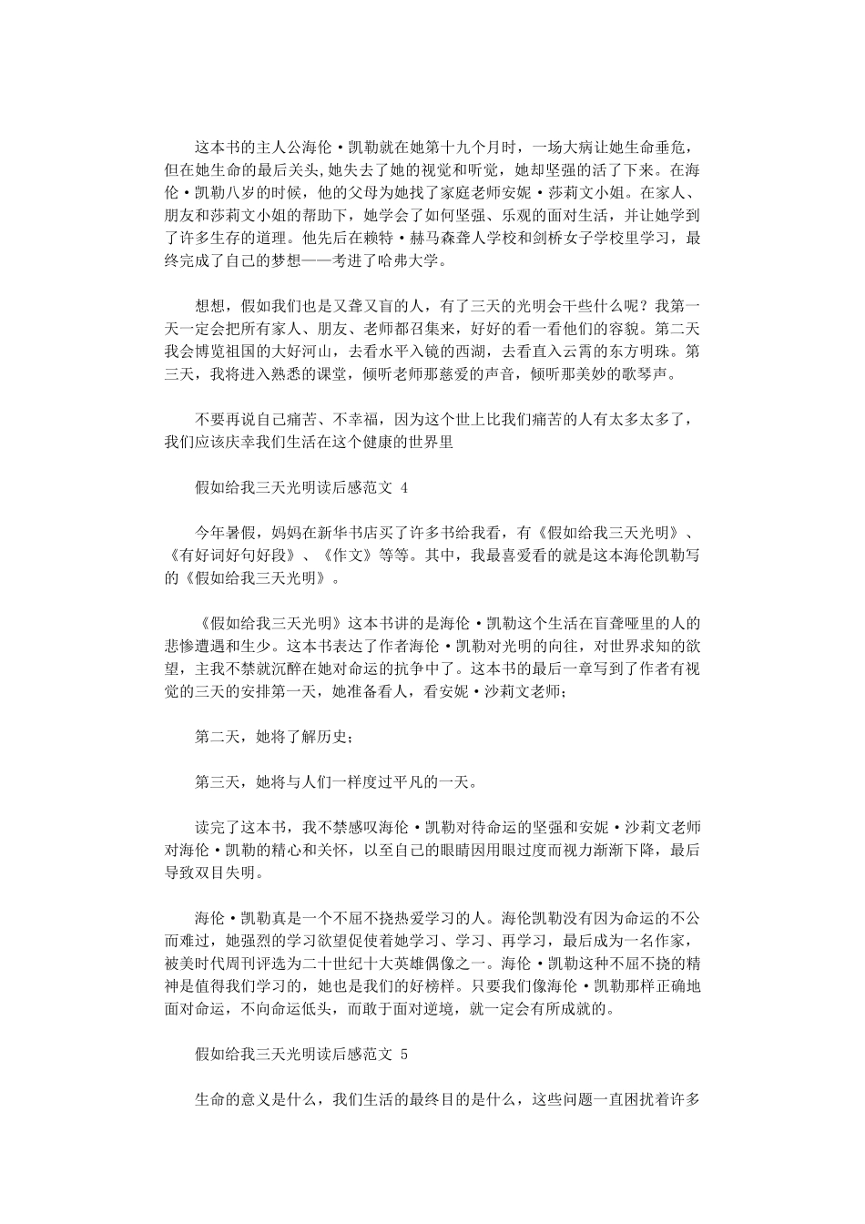 2024年假如给我三天光明读后感_第2页
