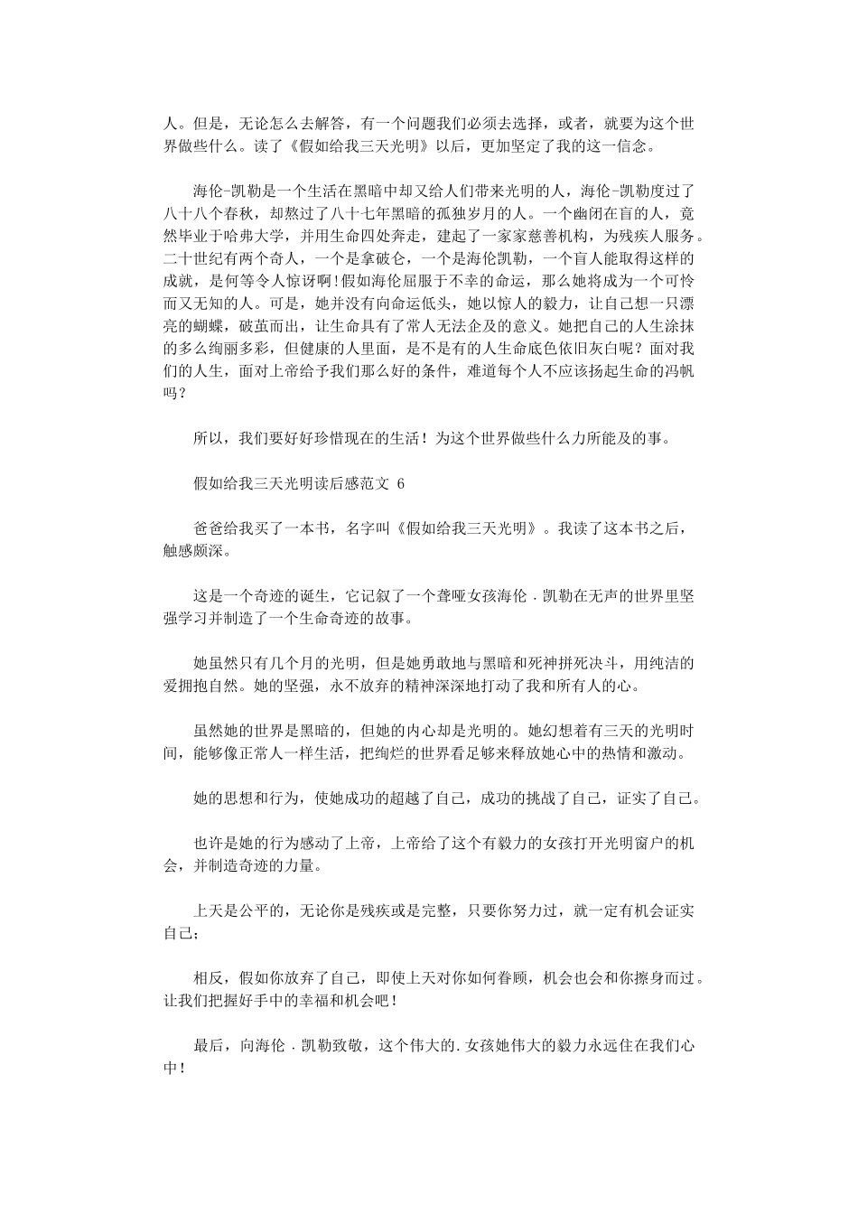 2024年假如给我三天光明读后感_第3页