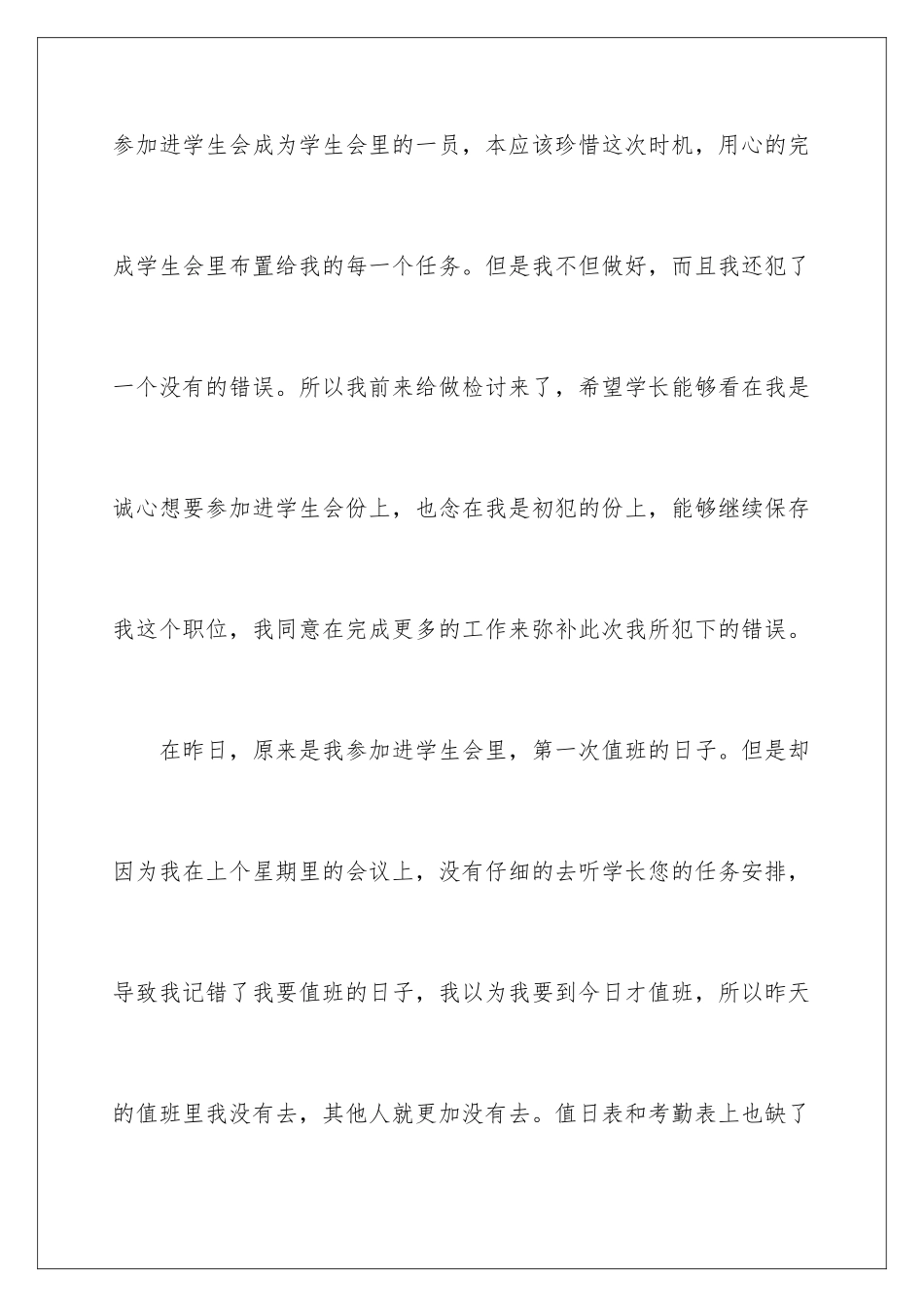 2024年值班学生检讨书三篇_第2页