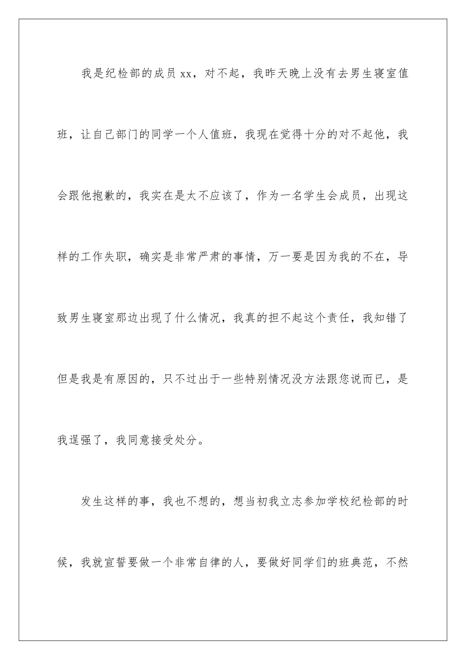 2024年值班学生检讨书6篇_第2页