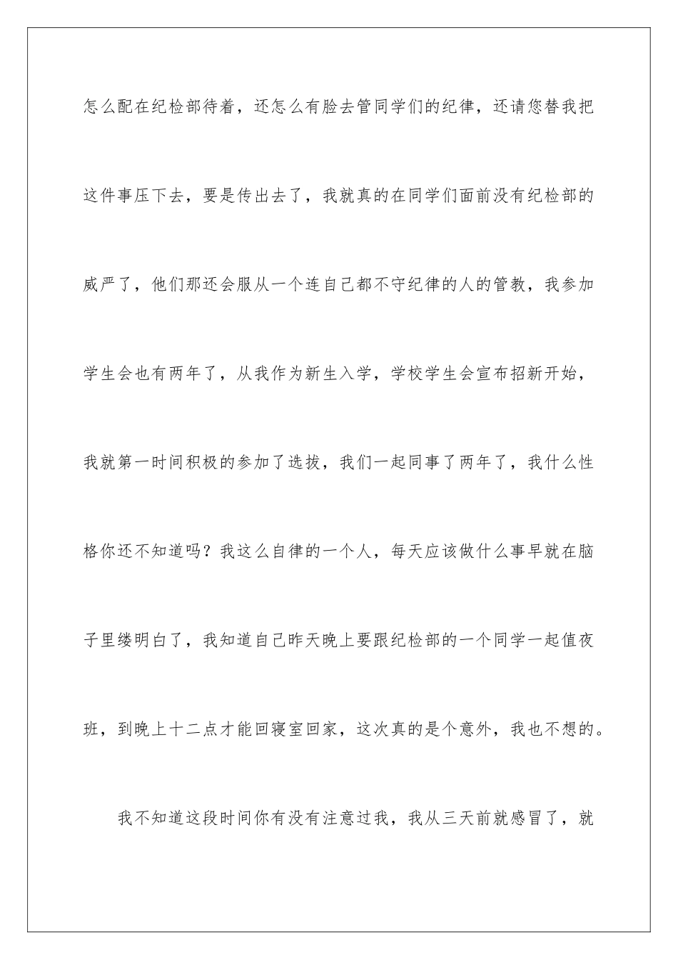 2024年值班学生检讨书6篇_第3页