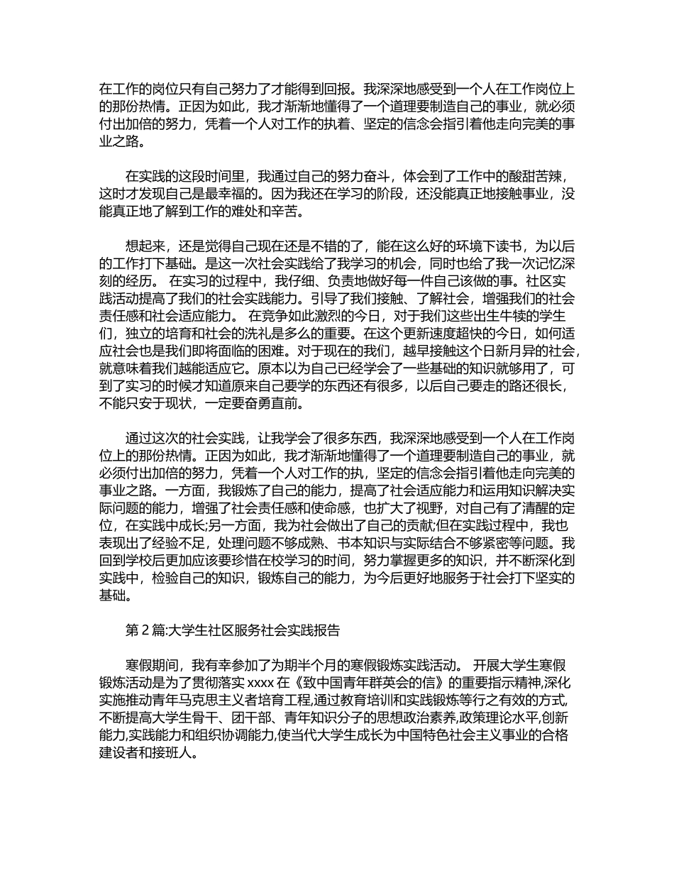 2024年假期社区服务实践报告word版_第2页
