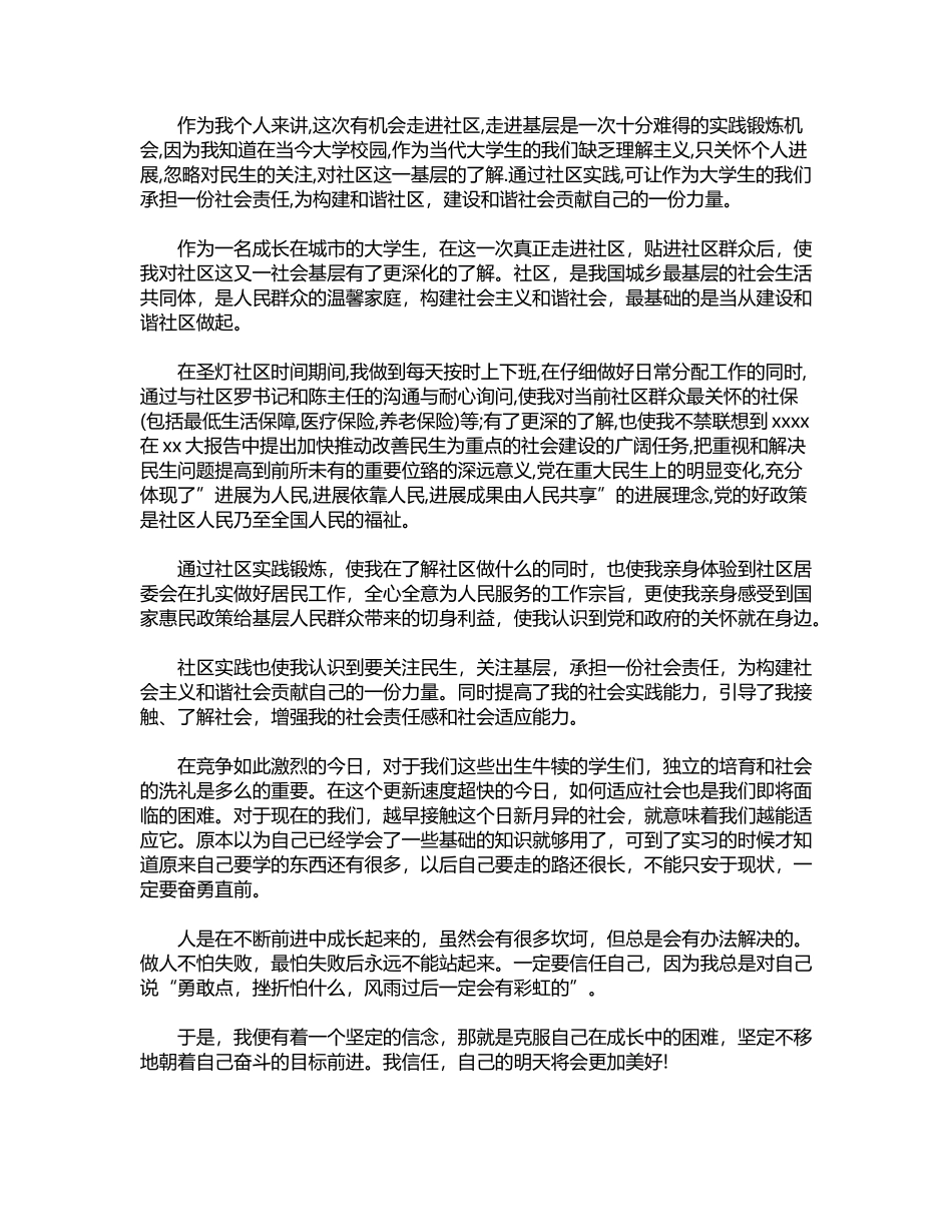 2024年假期社区服务实践报告word版_第3页