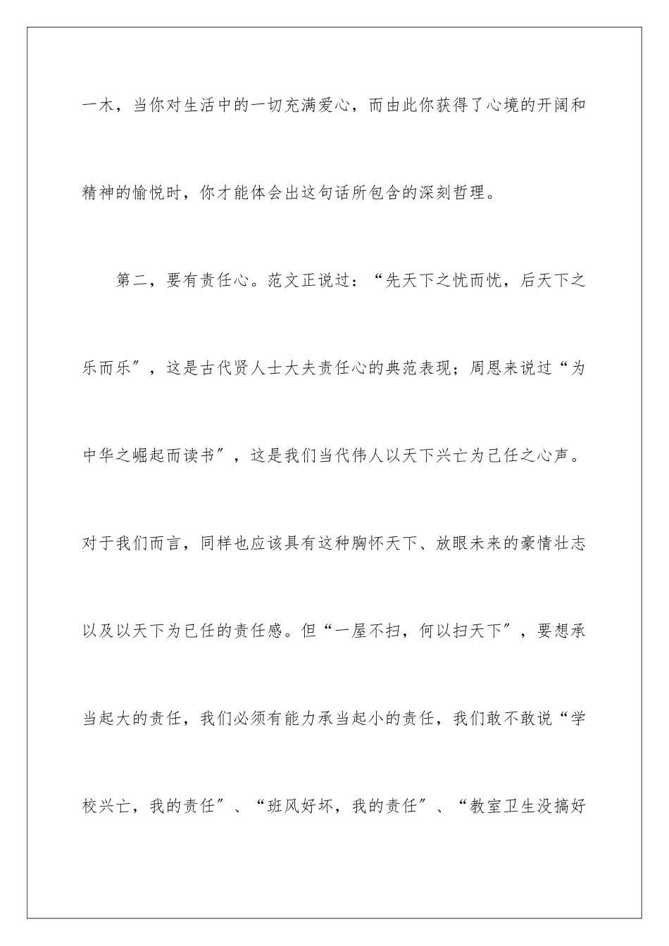 2024年做一个有修养的人讲话稿_第3页