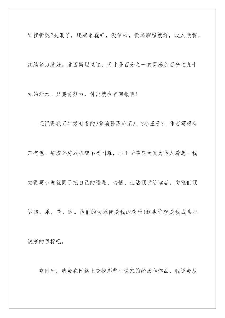 2024年做一个有理想的人演讲稿_第3页