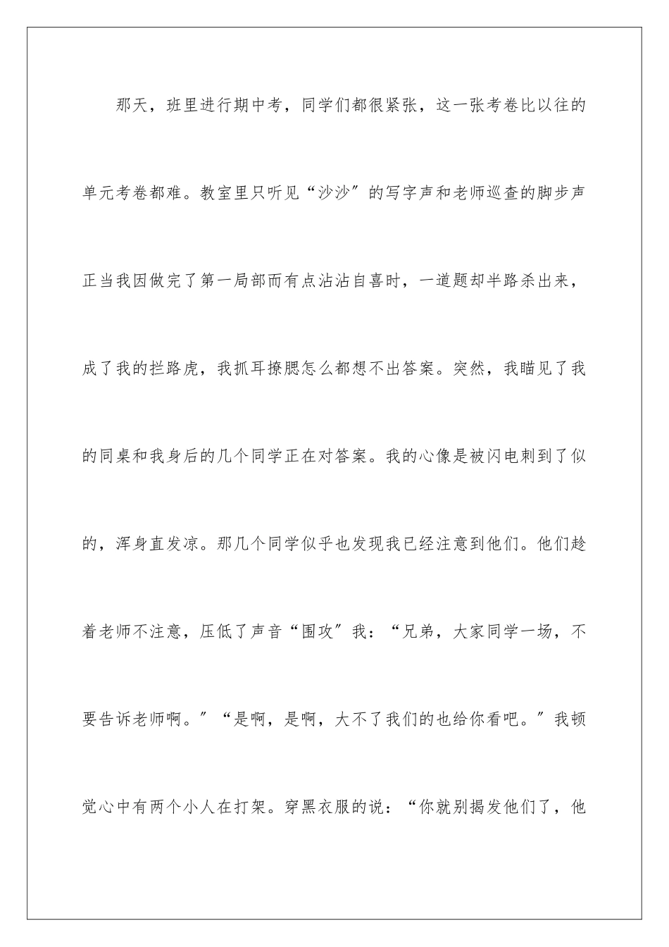 2024年做一个诚实的人日记_第2页