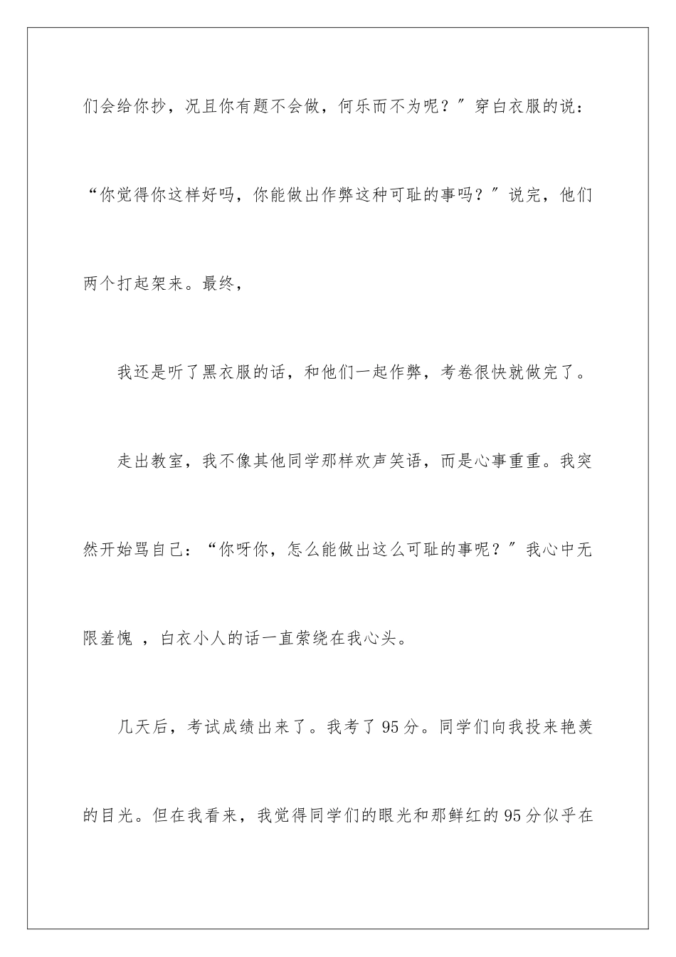 2024年做一个诚实的人日记_第3页