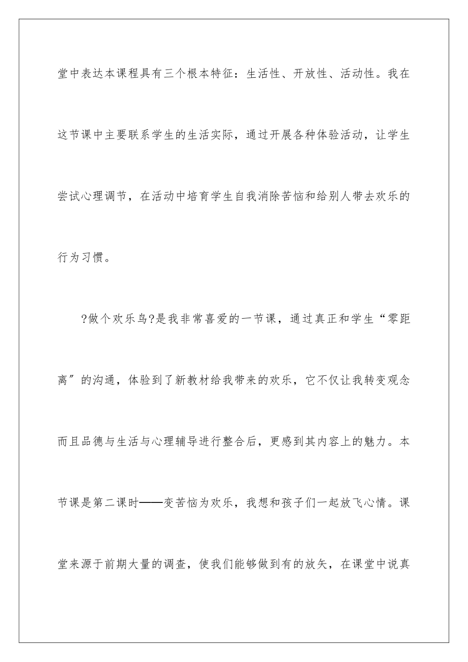 2024年做个快乐鸟教学反思_第2页