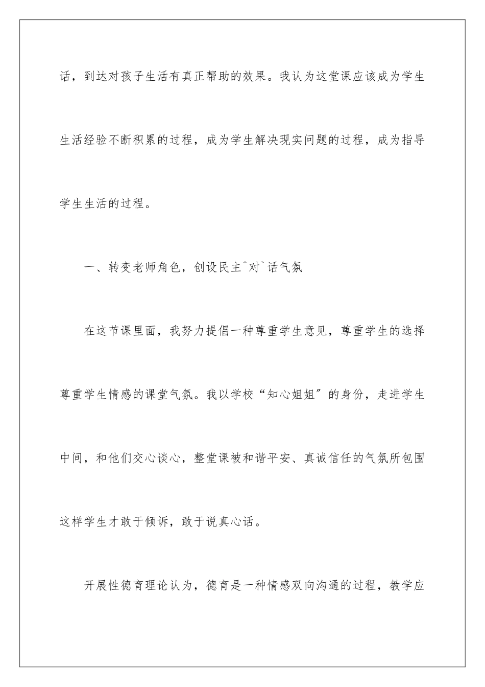 2024年做个快乐鸟教学反思_第3页