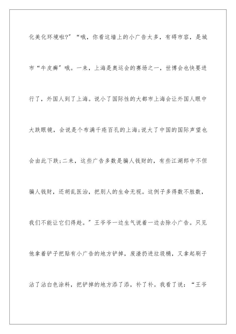 2024年做好事表扬信_第3页